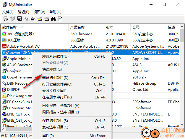 MyUninstaller中文版(应用程序卸载工具)