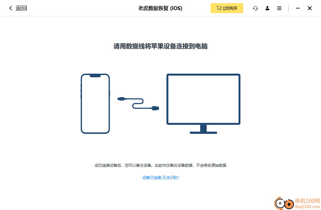 老虎iOS數據恢復電腦版