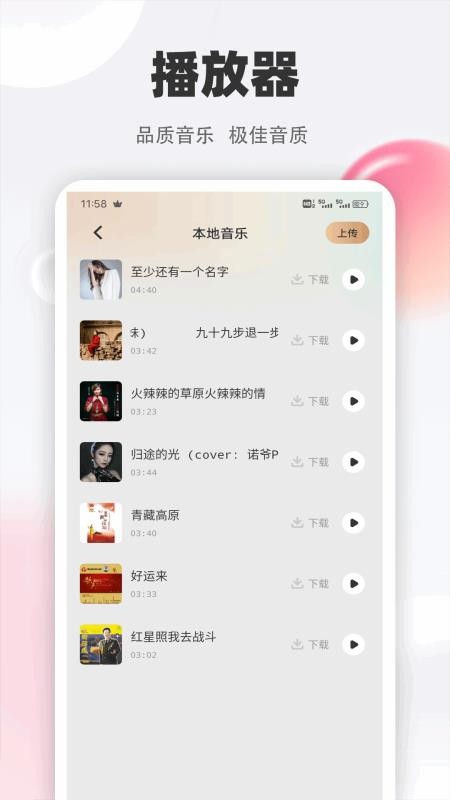 清风乐音官网版
