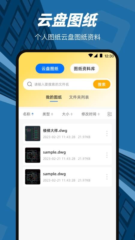 CAD看圖繪圖手機版v3.0.0 2