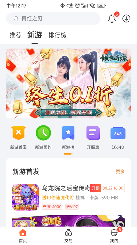 0.1折游戏盒appv4.0.0 4
