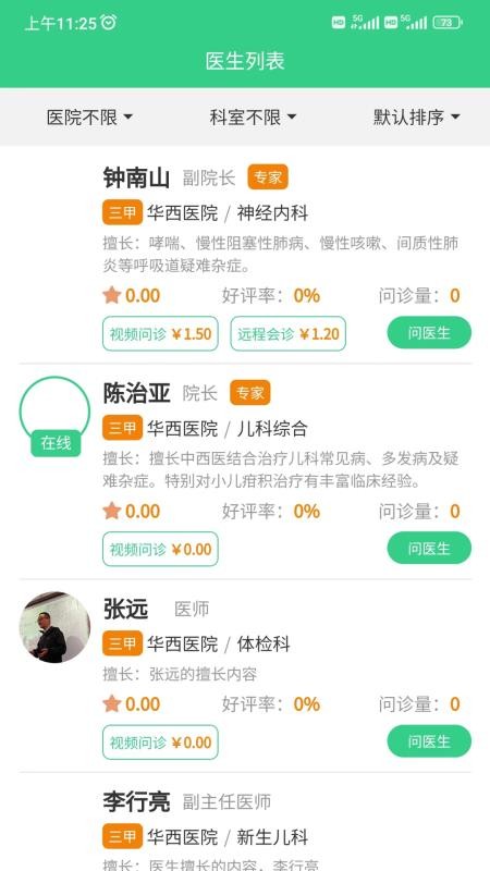 川醫云app官方版v1.1.0 3