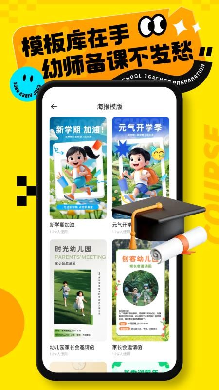 幼师教案免费版v1.0.0(3)