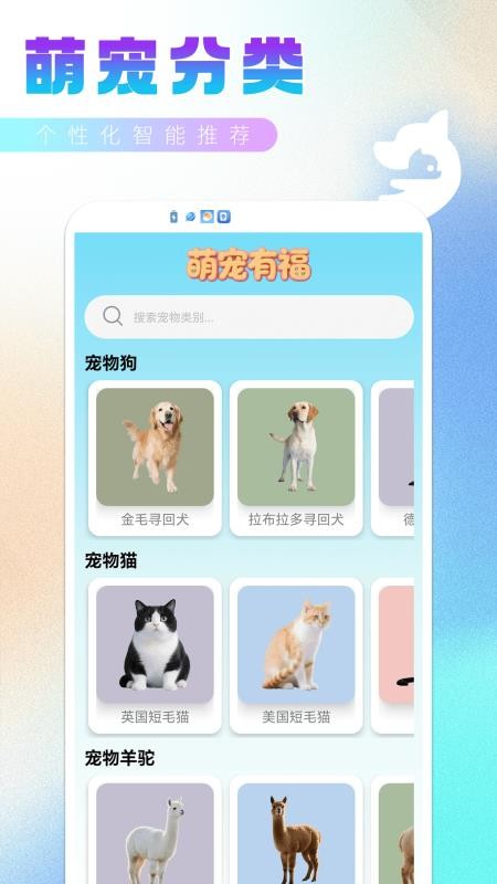 萌宠有福手机版v0.0.1(4)