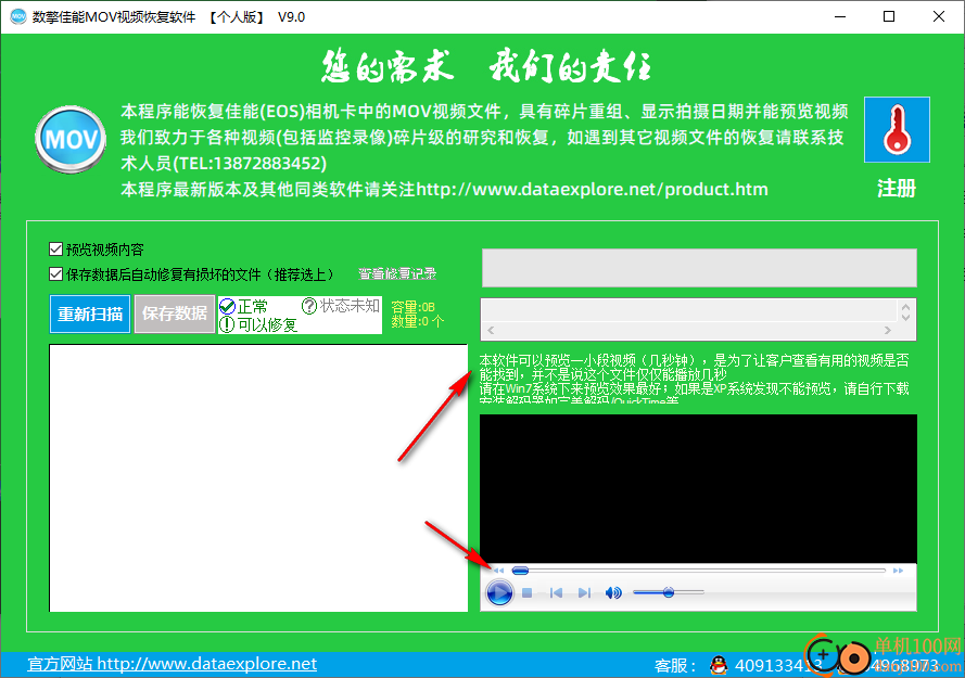 數擎佳能MOV視頻恢復軟件