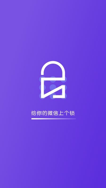 手機智能鎖助手軟件v1.6.4 5