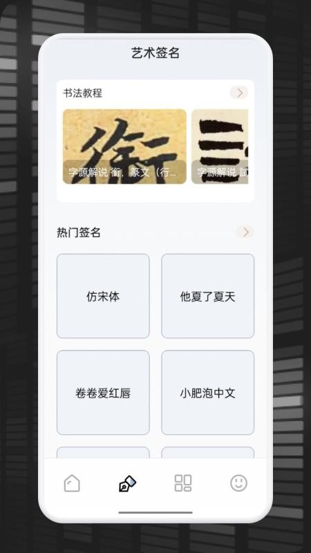 妙笔速签免费版