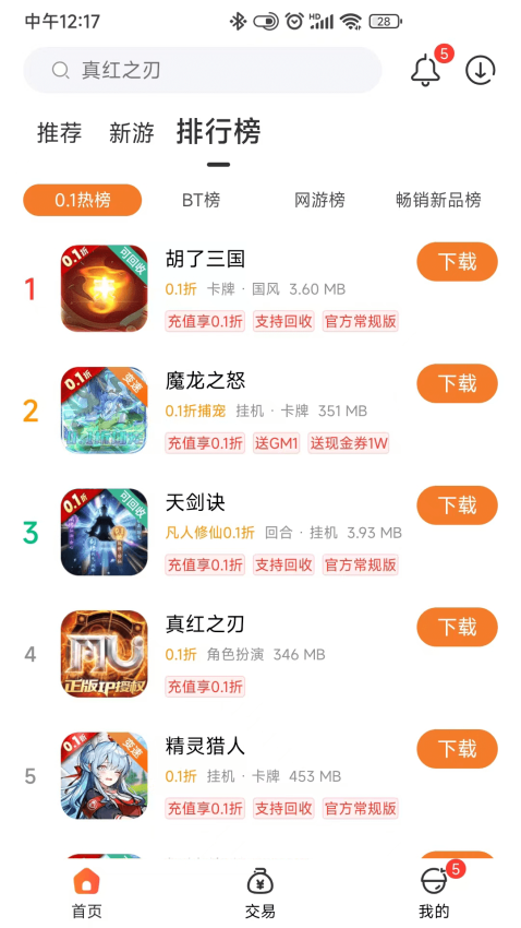 0.1折游戏盒appv4.0.0 3
