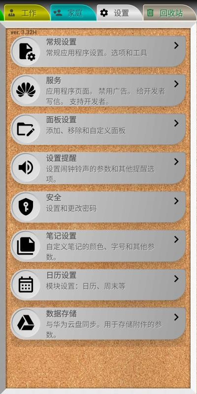 MultiNotes官网版v3.43H(2)