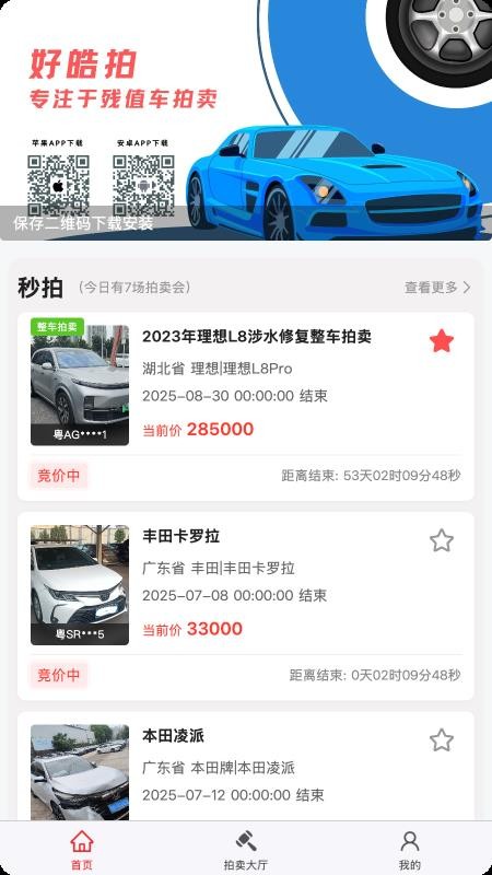 好皓拍客戶端v1.0.4 5