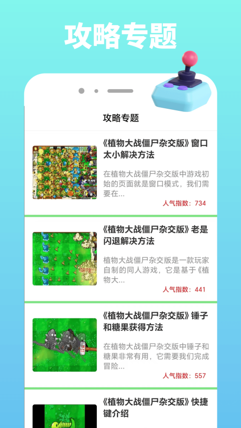 杂交版植物僵尸客户端v5.0.2 4