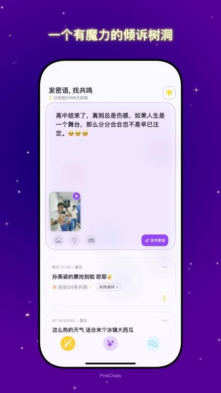 共鸣密语最新版v2.1.0 5