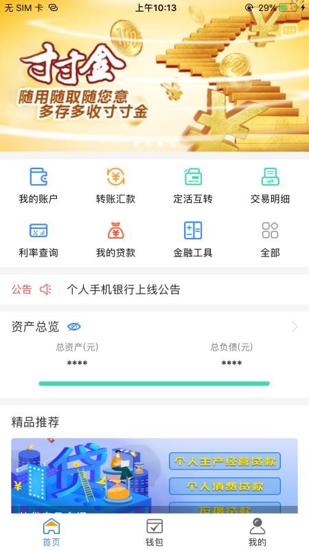 沪农商村镇银行官方版(3)