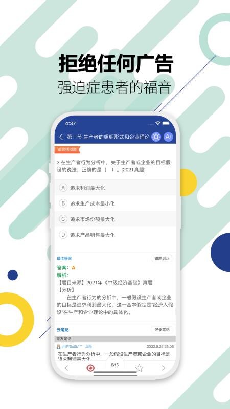 中级经济师华云题库官网版v6.3 3