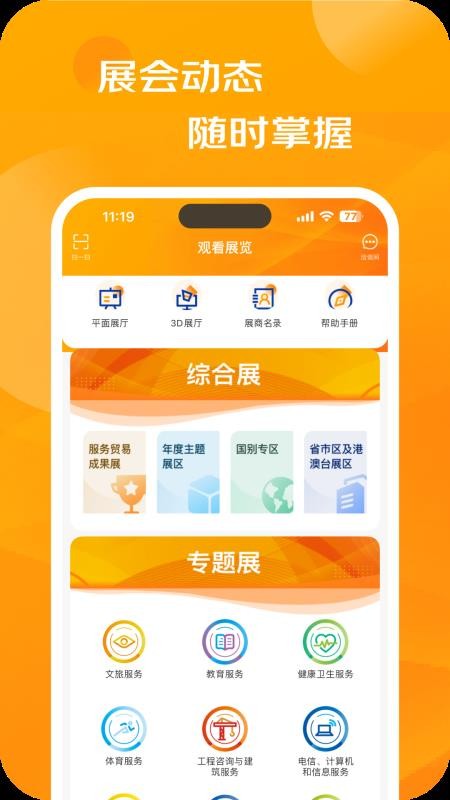 服貿會appv2.2.8 2
