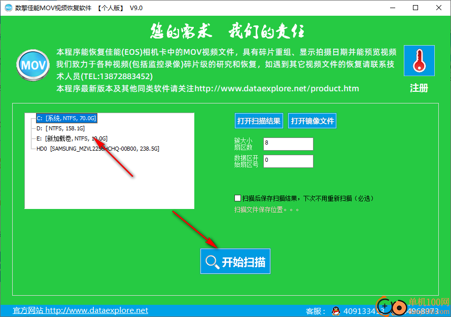 數擎佳能MOV視頻恢復軟件