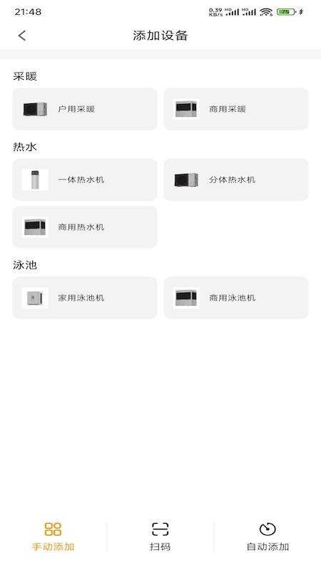 HeatGo手機(jī)版v1.0.0 3