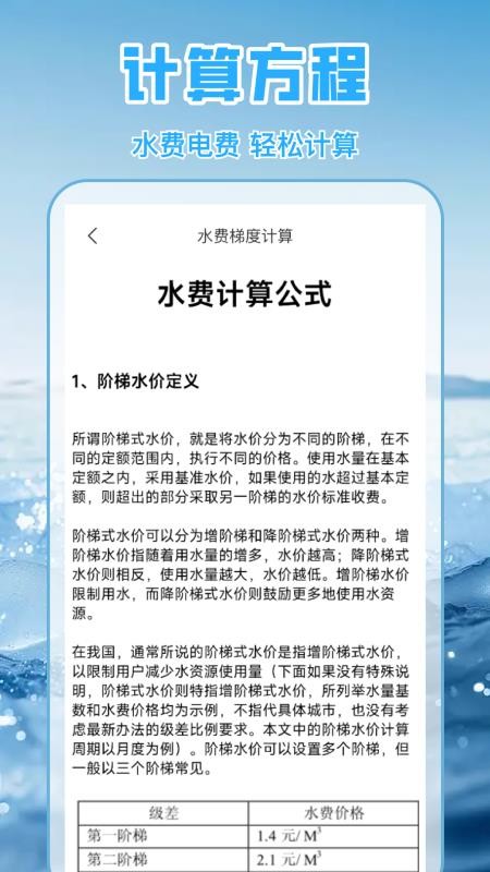 水电缴费月月算手机版v1.0.8 3