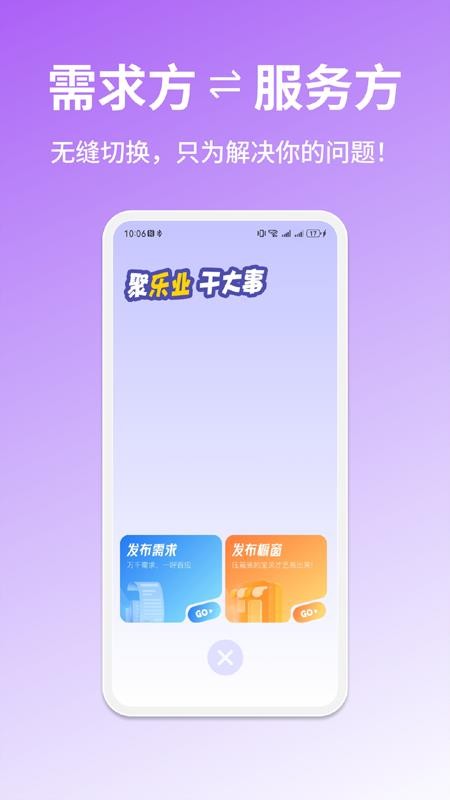 乐业帮app官网版v1.0.0(3)