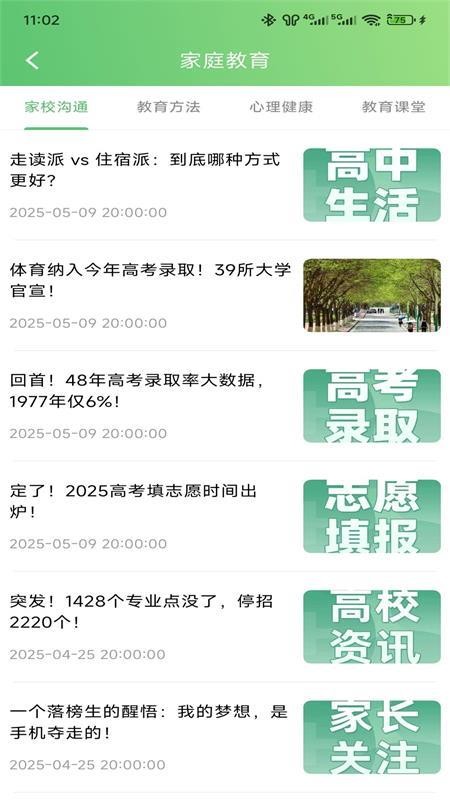 知心慧学家长端最新版v1.0.0 1