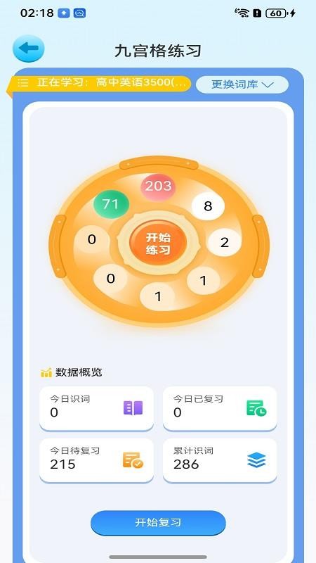 愛學伴英語手機版v5.1.1 3