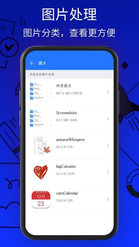 萬能解壓縮工具手機版v1.1 3