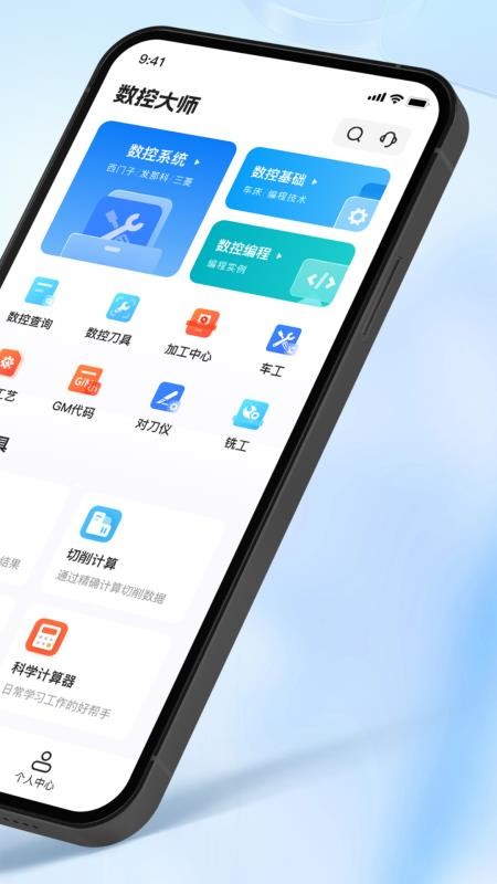 数控大师手机版v1.0(4)