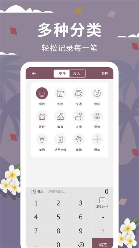 家庭流水账APPv1.1.5 2