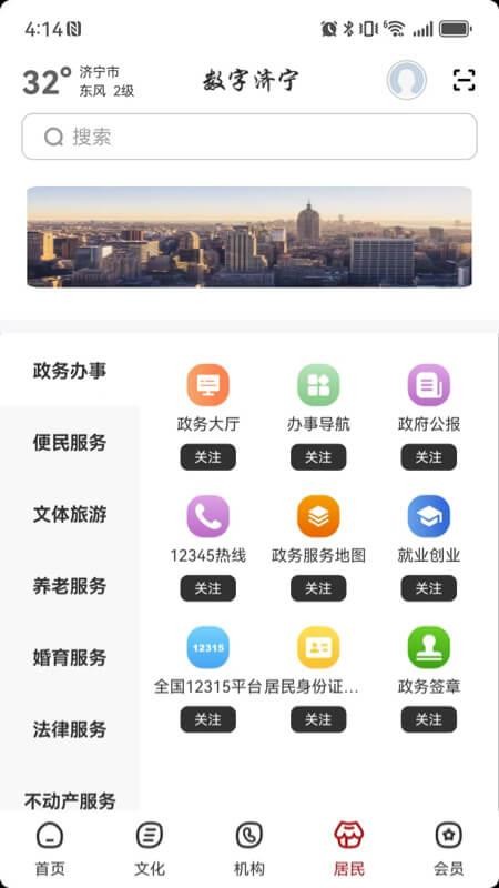数字济宁官网版v2.8.1 2