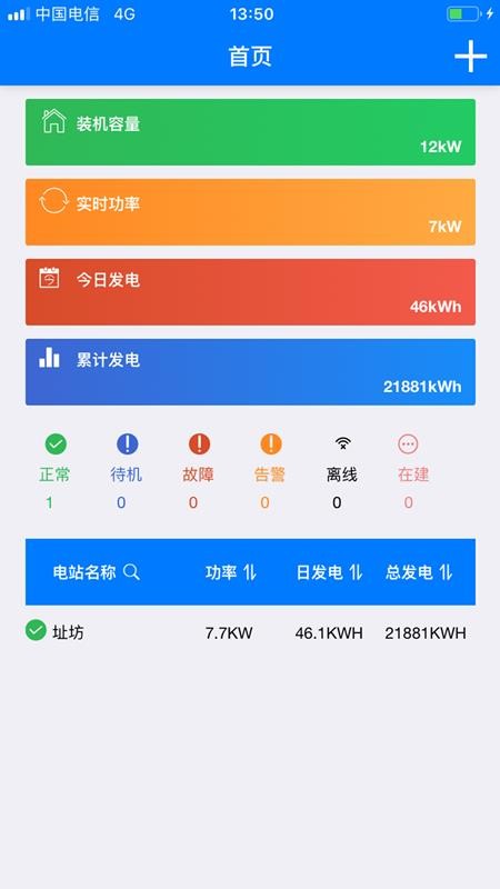 光伏精灵官网版