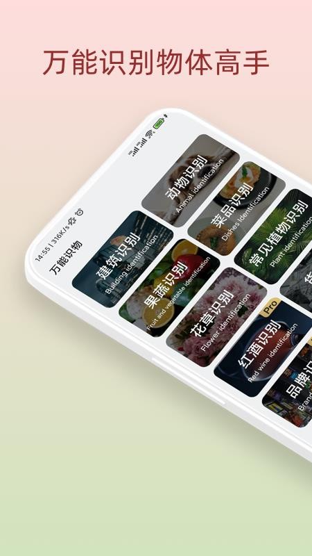万能识物appv2.0.0(1)