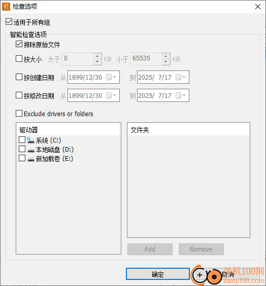 Glary Duplicate Cleaner(重复文件清理)