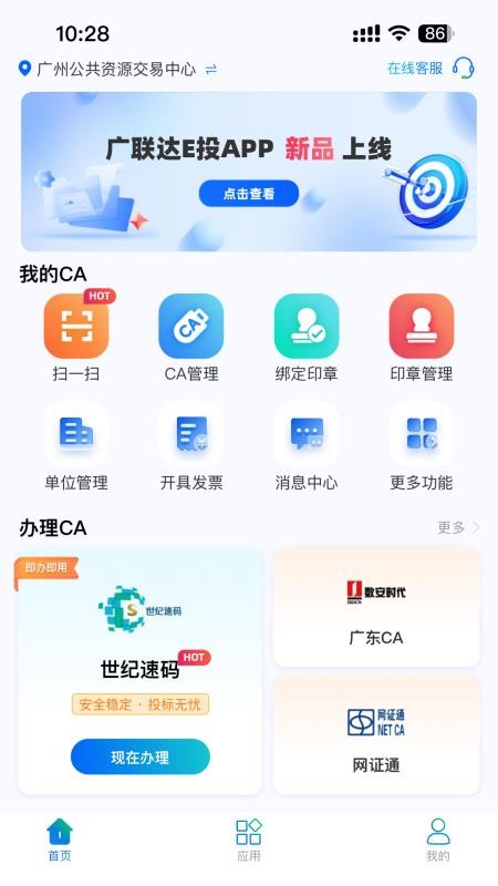 廣聯達E投官方版