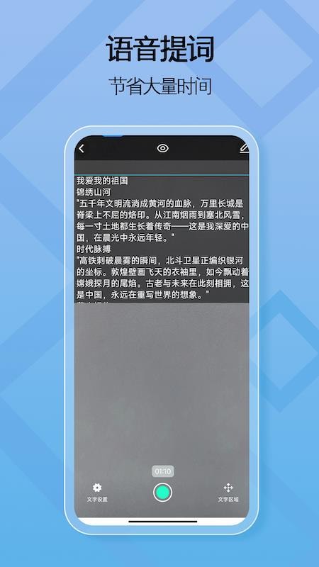 精准一键提词器免费版v1.0.1 1