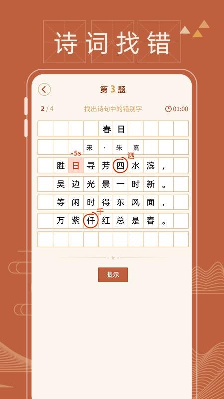 错别字纠错免费版v1.0.1(1)