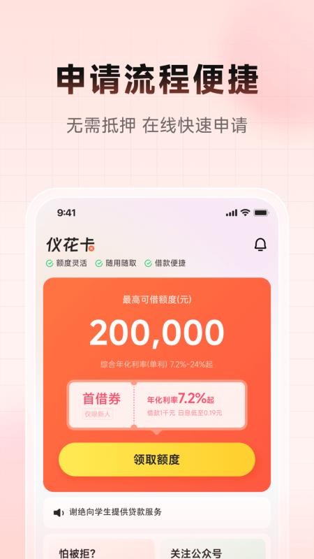 仪花卡app最新版(3)