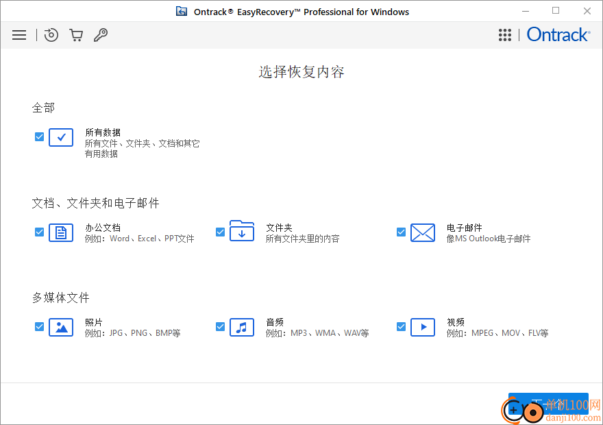 easyrecovery(數據恢復軟件)