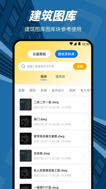 CAD看圖繪圖手機版v3.0.0 1