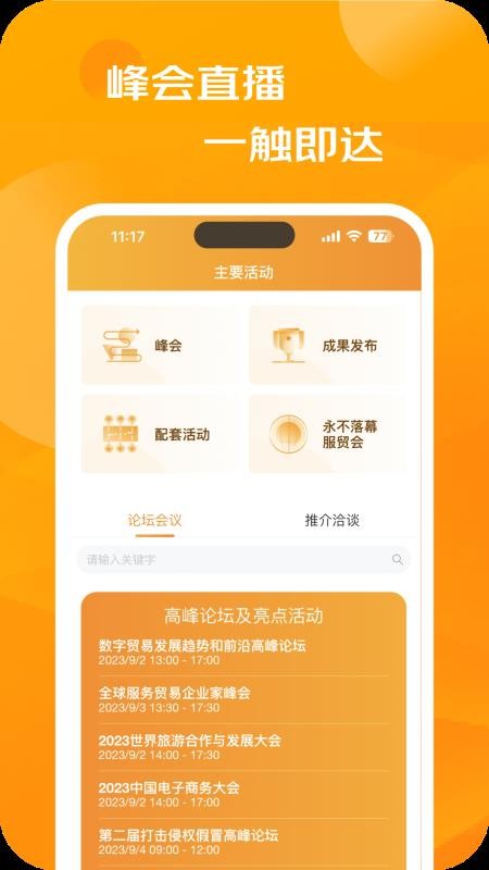 服貿會app