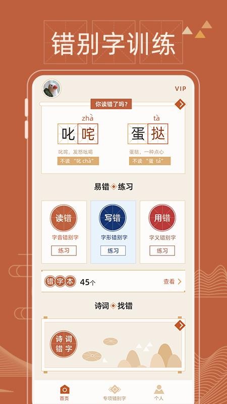 错别字纠错免费版v1.0.1(5)