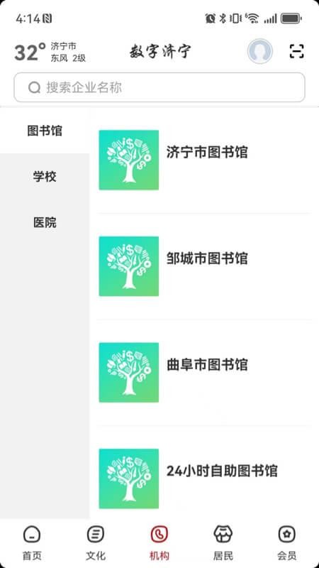 数字济宁官网版v2.8.1 3