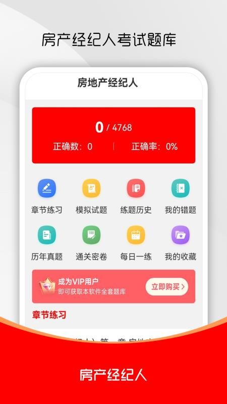 房地產經紀人刷題庫手機版