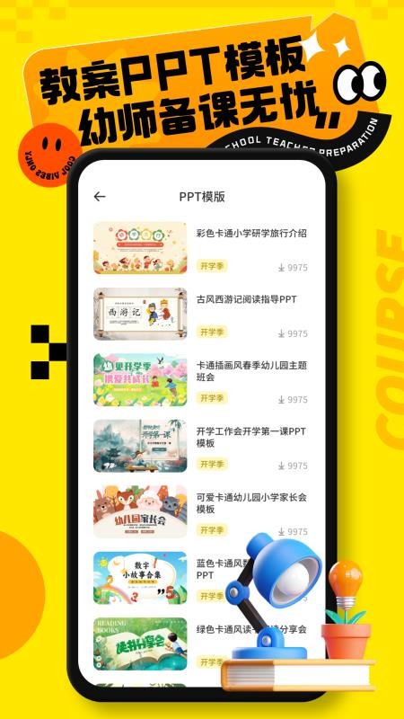 幼师教案免费版v1.0.0(2)