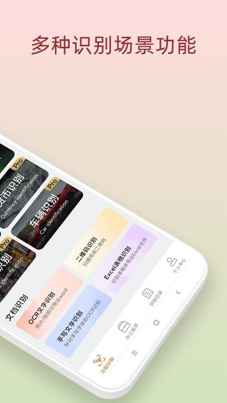 万能识物appv2.0.0(4)