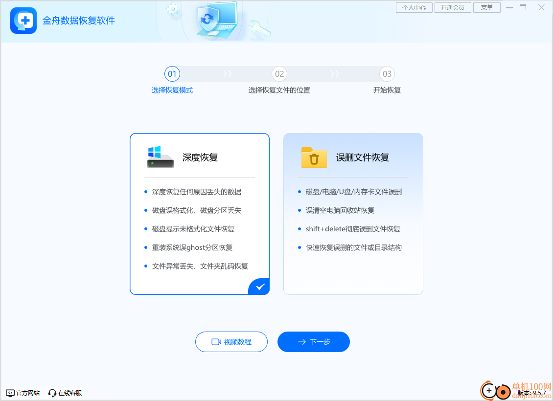金舟数据恢复软件