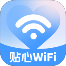 贴心WiFi免费版 v2.0.3