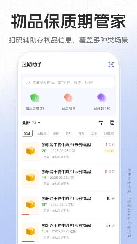 过期助手最新版