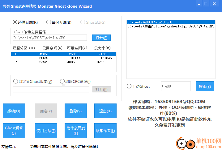 怪兽Ghost克隆精灵软件