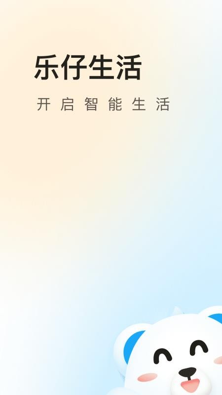 乐仔生活最新版本v1.1.3 4