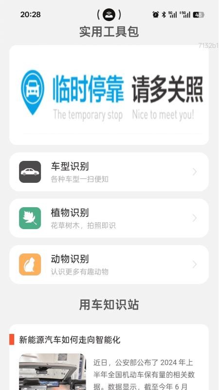 充電生金官網版v2.0.1 4